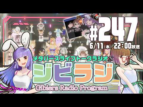 【ジビラジ247】theAll2026出演を振り返ります！【ジビエーズのメタバースライブトークラジオ📻🦌🐰🎧】