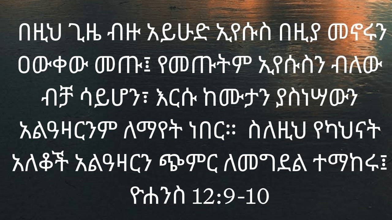 ሊካድ የማይችል ሕያው ምስክር | Undeniable Living Witness