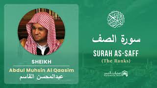 Quran 61   Surah As Saff سورة الصف   Sheikh Abdul Muhsin Al Qasim - With English Translation