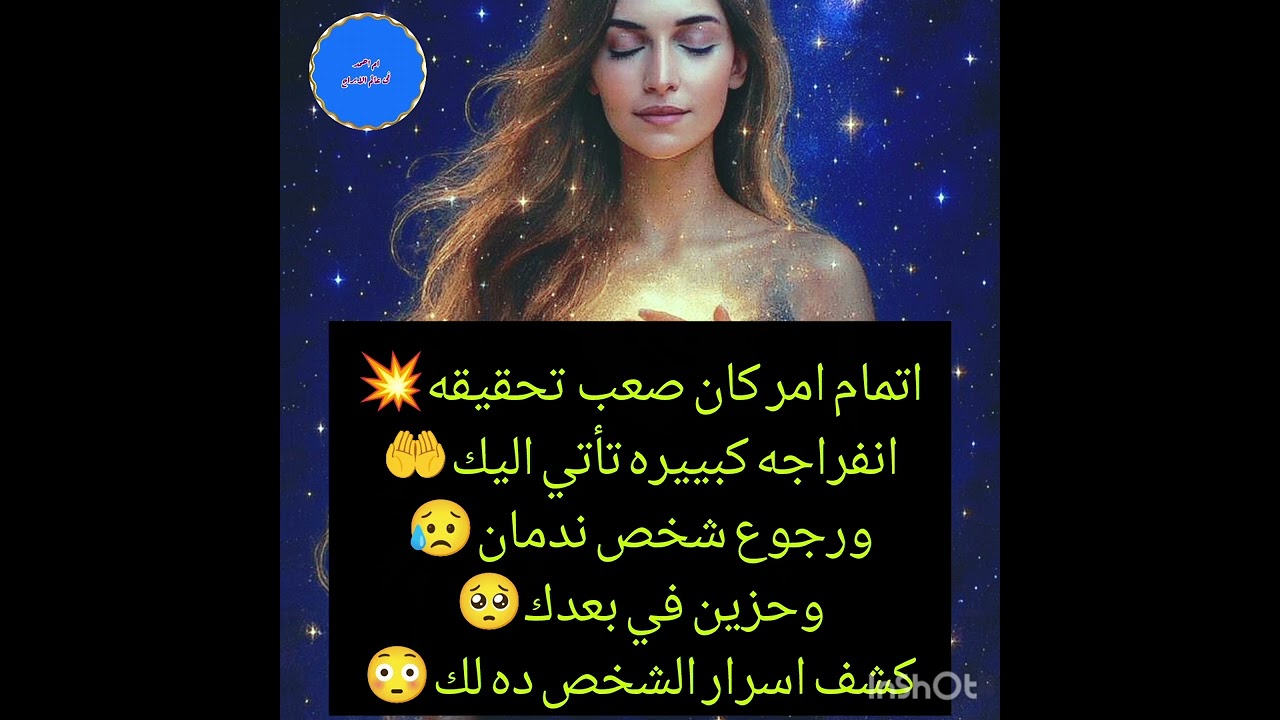 اتمام امر كان صعب  تحقيقه💥انفراجه كبييره تأتي اليك🤲ورجوع شخص ندمان😥وحزين في بعدك🥺