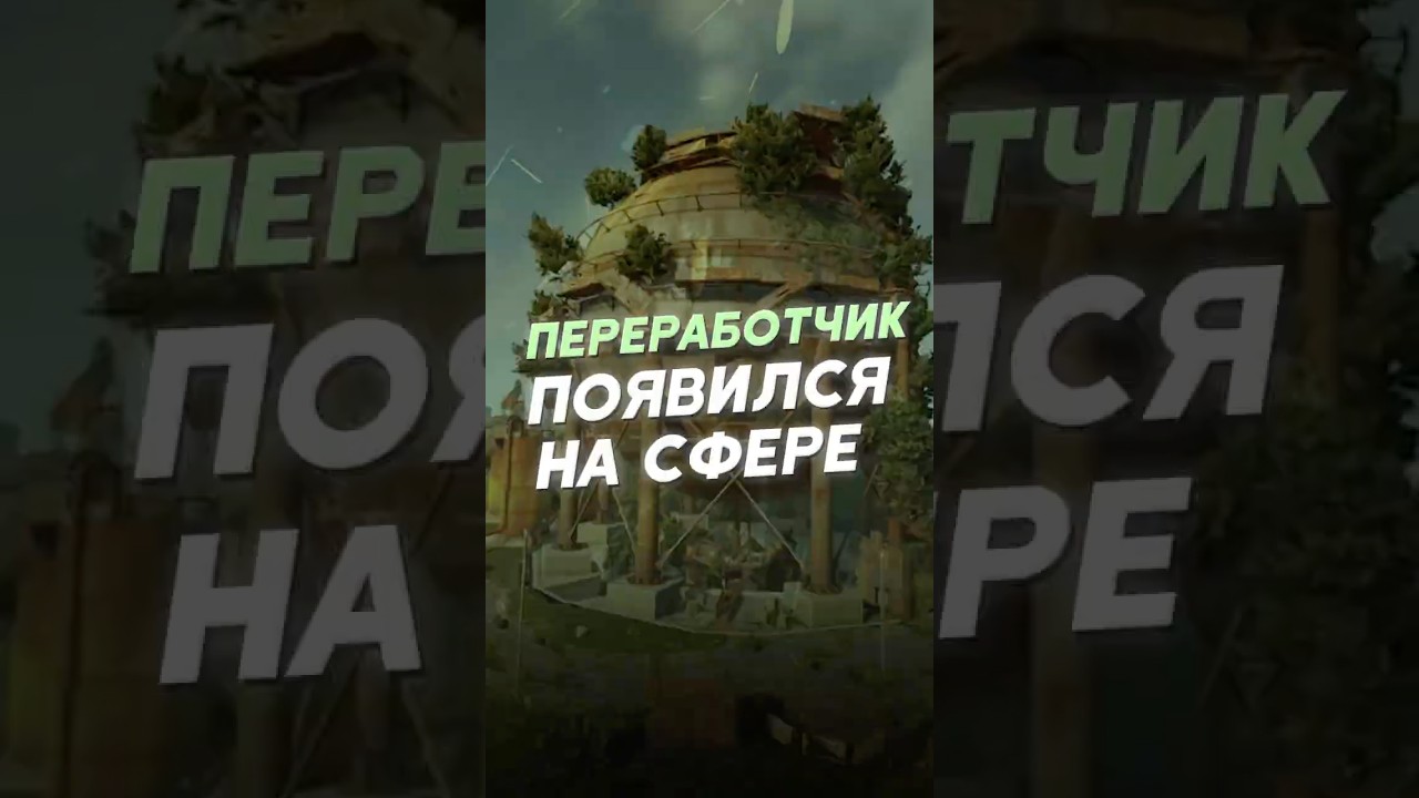 ПЕРЕРАБОТЧИК НА СФЕРЕ В РАСТЕ