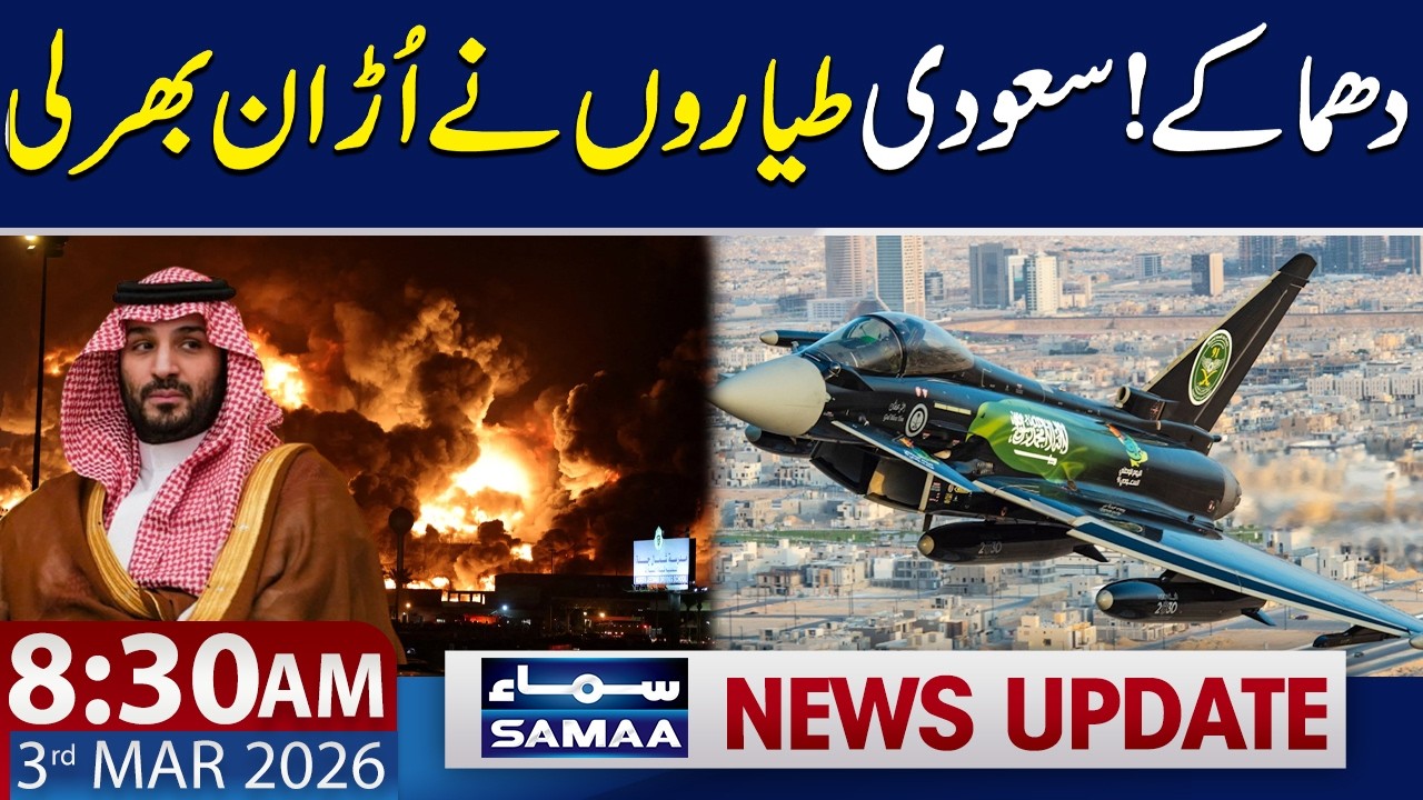 Saudi Arabia Explosion | US Embassy Des*troyed | 8:30 AM News Update | 3 March 2026 | SAMAA TV