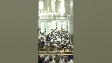 صلاة المغرب من المسجد الحرام الشيخ ياسر الدوسري تيسر من سورة إبراهيم يوم الإثنين٢٠ ربيع الأول ١٤٤٦هـ