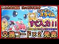 【ピューピュースライム】交換コード×2 発表 入力方法も解説 2026年5月13日時点※期間限定?【ピュースラ】ピングーコラボ ギフトコード 攻略 リセマラ不要です
