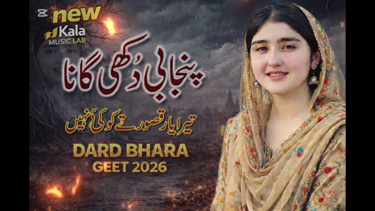 تیرا یار قصور تے کوئی نہیں 💔 | Dard Bhara Geet 2026 | Heart Touching Sad Song