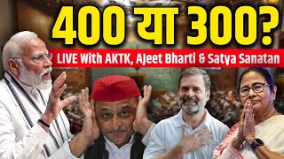 Results 2024: 400 or 300? What Went WRONG or RIGHT? | AKTK, Ajeet Bharti & Ankur Arya LIVE