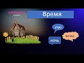 How to say the  time in Russian  Part 2  Morning, afternoon, noon, evening, night, midnight