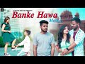 Banke hawa mein bezubaan mein  sad love story  roohedari altamash faridi  new hindi songs