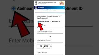 सिर्फ नाम डालकर बिना नंबर के आधार कार्ड डाउनलोड करे | Name se aadhar card kaise download kare 2023