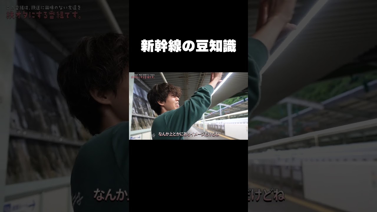 トンネルに囲まれた奇妙な新幹線の駅 #新幹線 #鉄道 #豆知識