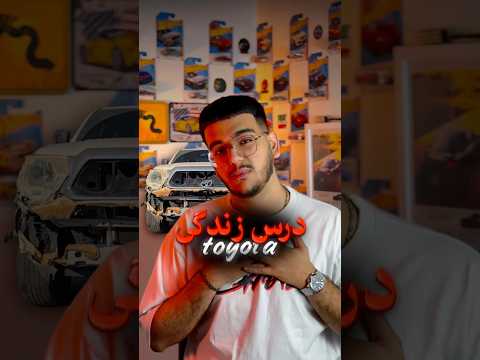 بازگشت به خانه پس از آتش سوزی معجزه تویوتا تاکوما