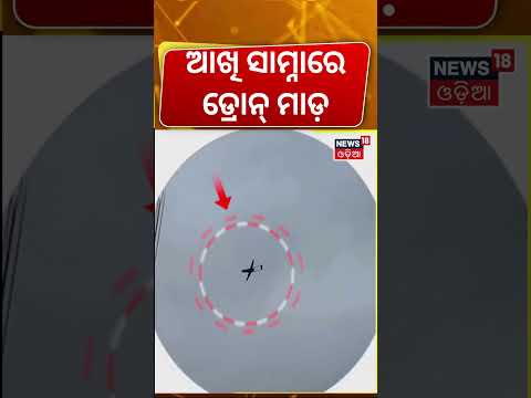 ଭୟଙ୍କର ଡ୍ରୋନ ମାଡ଼ ! Ukraine War Updates । Drone Strikes Residential Building in Russia। War Update