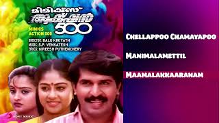 Mimics Action 500 Malayalam Songs Jukebox | S.P. Venkatesh | Abi. Zainuddin, Chippy, Geetha Vijayan