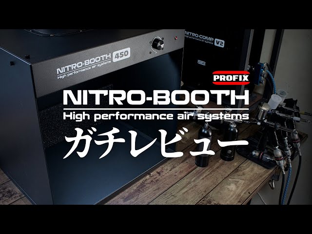 美品 PROFIX 塗装ブース【NITRO-BOOTH 450】ニトロブース PROFIX NITRO-BOOTH ニトロブース 卓上塗装ブース 450/550 – RAYWOOD