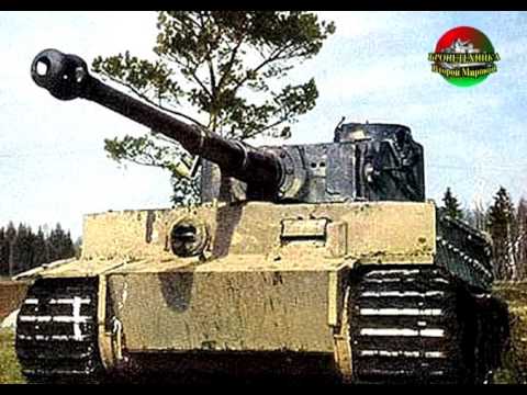 Бронетехника Второй Мировой Войны: Танк Panzer VI "Тигр" (2009) фильм