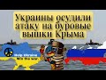 Новости, Новости, Новости, 21-июнь Украина & Россия 117-день