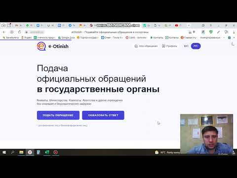 Как подать электронные обращения в гос. органы за 5 мин !