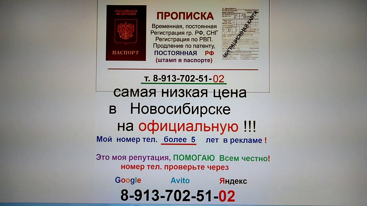 Сколько стоит официальная прописка в москве. Временная регистрация в Новосибирске. Временная прописка. Новосибирская прописка. Постоянная прописка в Новосибирске.