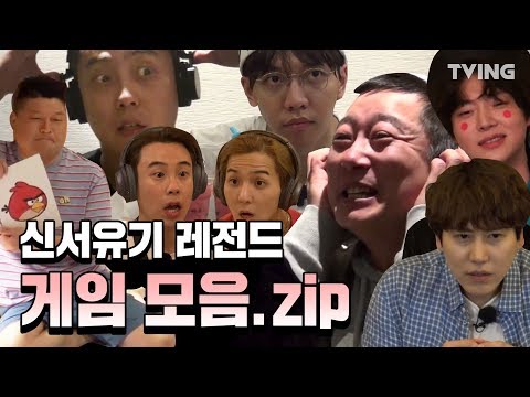 [신서유기 레전드] 신서유기7 기념 신서유기 레전드 게임 모음.zip mix clip (강호동, 이승기, 이수근, 은지원, 안재현, 조규현, 송민호, 피오)