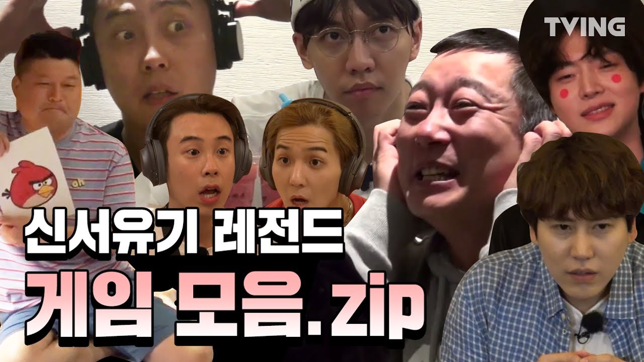 [신서유기 레전드] 신서유기7 기념 신서유기 레전드 게임 모음.zip mix clip (강호동, 이승기, 이수근, 은지원, 안재현, 조규현, 송민호, 피오)