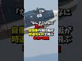 「なんでこんなに遅い?」自衛隊の飛行艇が時速90kmで飛ぶ本当の理由 #shorts #海外の反応 #自衛隊
