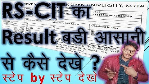 rscit ka result kaise dekhe 20 October 2019 / rscit ka result kb aayega