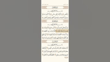 سوره الهمزه بصوت الشيخ الشاطري