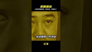 吉林大案:上電視求偶的逃犯 #案件 #探案 #懸案 #懸疑 #案件解說