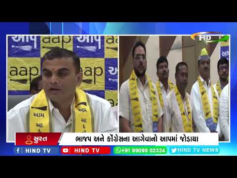 સુરતમાં આમ આદમી પાર્ટીની પત્રકાર પરિષદ
