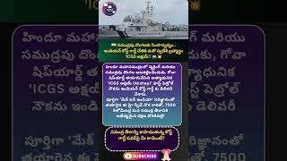 #icgsakshay #indiancoastguard #goashipyard #makeinindia #atmanirbharbharat #maritimesecurity #india