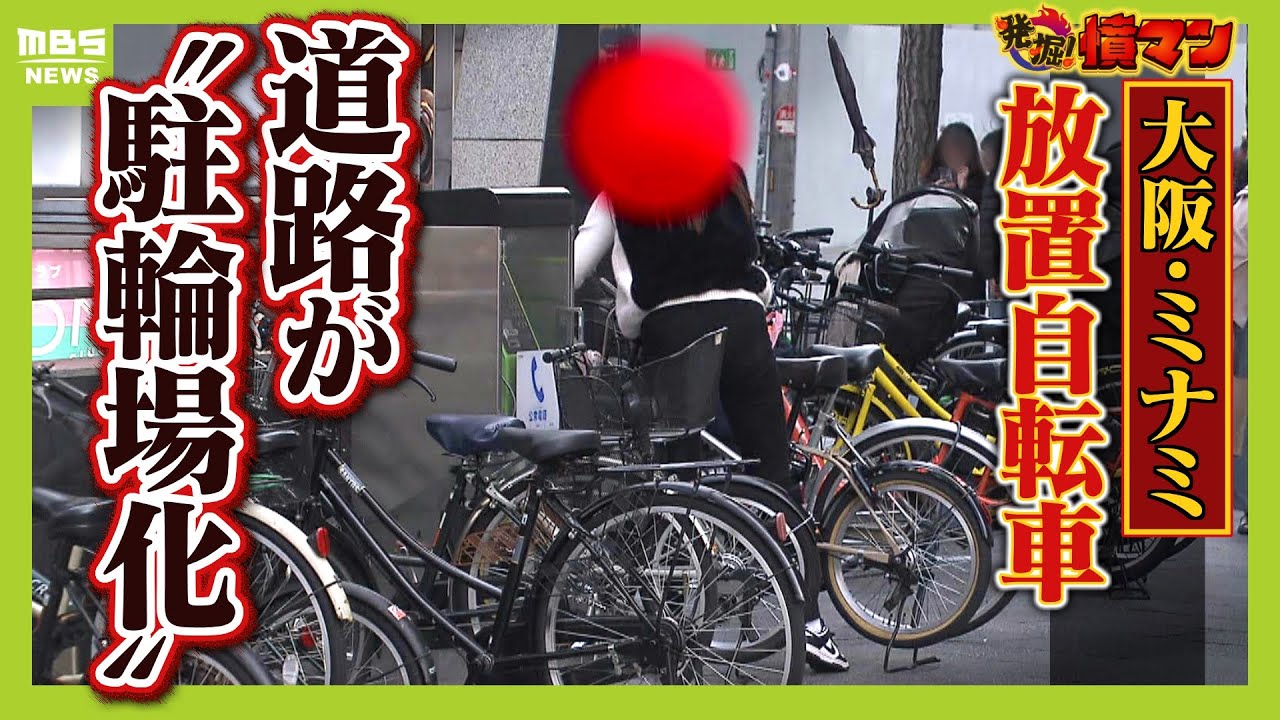 違反者を直撃取材】毎日撤去してもなくならない「大量の放置自転車