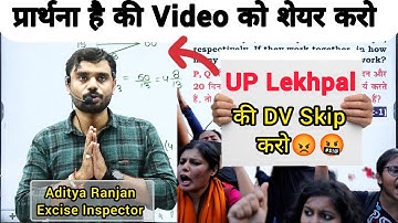 UP Lekhpal की DV Skip करो 😡| Share this video 📸 || By Aditya Ranjan Sir || #uplekhpal #cmyogi #ssc