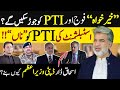 Establishments no to pti  can the wellwishers deliver  deputy prime minister ishaq dar 