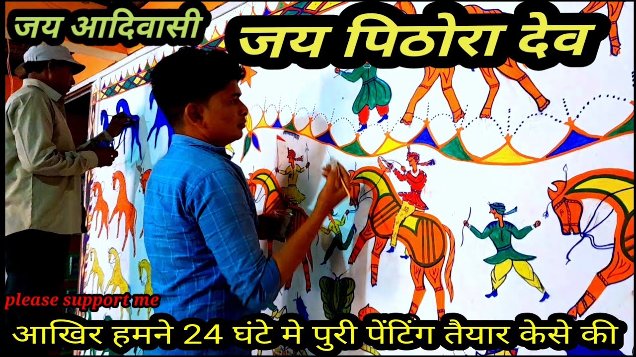 Pithora painting||Pithora dev||Aadivasi kala||Painting||2023#viralvideo