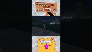 【既視感】ボロの釣竿ですか...w #shorts #ストグラ #ニャンコラス #絶叫 #断末魔 #真新サトシ #ゲーム実況