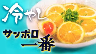 Ramen (chilled lemon ramen) | Transcript of the recipe of the hungry grizzly cook