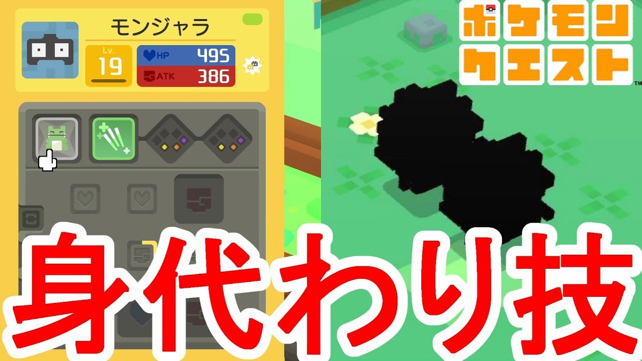 ポケモンクエスト 久々の2体同時 みがわり技は通用する Youtube