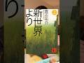 1000年後の世界の「偽り」の平和を暴く､究極のディストピア小説📚 『新世界より』 貴志祐介・著者 / 講談社・出版 #小説 #小説紹介 #本 #本紹介