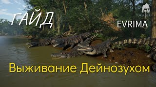 THE ISLE / EVRIMA. ГАЙД НА ДЕЙНОЗУХА.