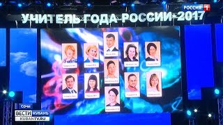 Педагог из Новороссийска поборется за звание «Учитель года» Педагог из Новороссийска поборется за звание «Учитель года»