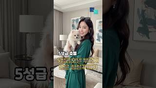 5성급호텔 부럽지 않은 침실꾸미기 #원룸인테리어 #호텔인테리어 #원룸꾸미기 #홈스타일링 #인테리어팁 #미니멀인테리어 #셀프인테리어