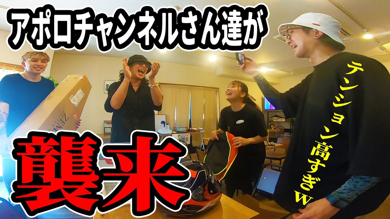 アポロチャンネルさん達がやって来た！バイク女子テンションにやられる