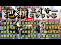 『 第2回 泡瀬エイサーモウラナ祭 2024 』山里青年会・高志保青年会・天願青年会・美里青年会・江洲青年会・島袋青年会・越来青年会・池原青年会・大謝名青年会・津覇青年会・栄口青年会・泡瀬第三青年会