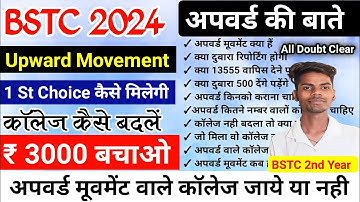 Bstc Upward Movement 2023 | Bstc Admission Process 2023-24 | Bstc Admission Slip Kaise Nikale 2024