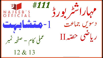 111 Amli Kaam Pg No 12 & 13 10th Std Maths Part 2 Geometry Maharashtra Board Urdu Medium