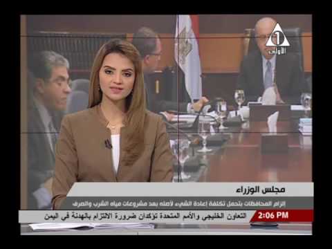 اخبار مصر الزام المحافظات بتحمل تكلفة اعادة الشيئ لاصلة بعد مشروعات مياه الشرب والصرف الصحي