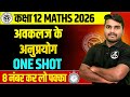 अवकलज के अनुप्रयोग || 8 अंक कर लो पक्का 🔥 NCERT/PYQs/ V.IMP || कक्षा 12 गणित BOARD EXAM 2026