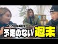 【家族VLOG】思いつきで行動したら最後にハプニング