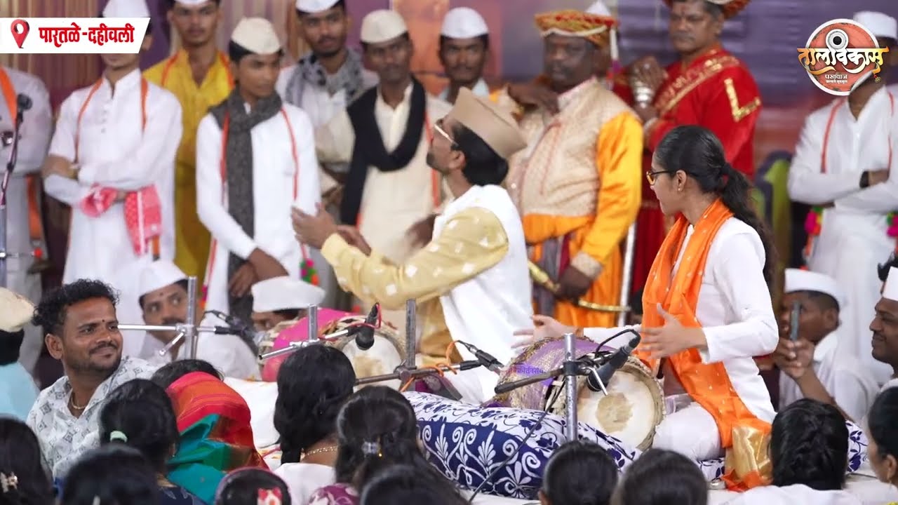 पारतळेसप्ताह।जबरदस्त भैरवीचाल।खिल्लारी गुरुजी।भगुरे गुरुजी।पखवाज विकासदादा बेलुकर।ज्ञानेश्वरी पिंगळे