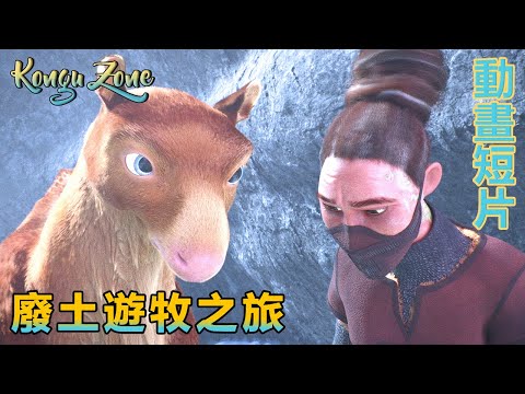Hero and his companion's survival journey in a post-apocalyptic world | CGI Animated Short Film